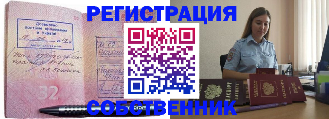 прописка для работы в Энгельсе
